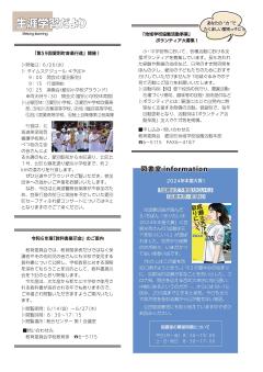 生涯学習だよりR6.6月号