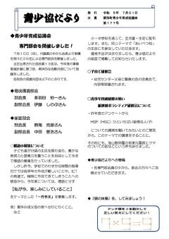 青少協だよりNo.177