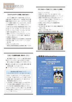 生涯学習だよりR6.5月号
