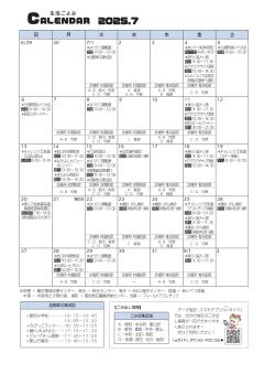 生活ごよみR7.7月号