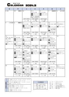 生活ごよみR6.5月号