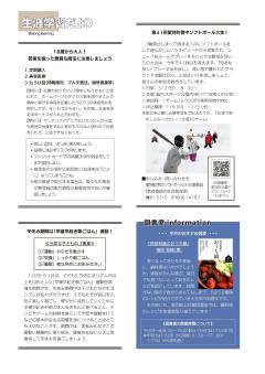 生涯学習だよりR7.1月号
