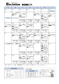 生活ごよみR7.11月号