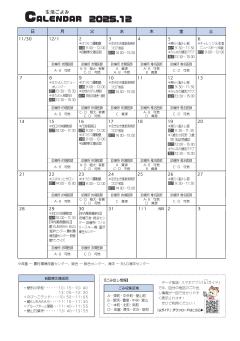 生活ごよみR7.12月号