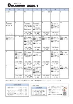 生活ごよみR8.1月号