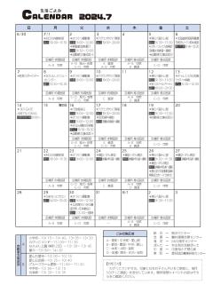 生活ごよみR6.7月号