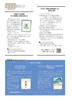 生涯学習だよりR6.7月号
