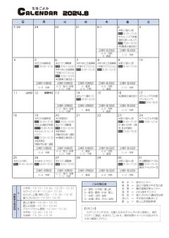 生活ごよみR6.8月号