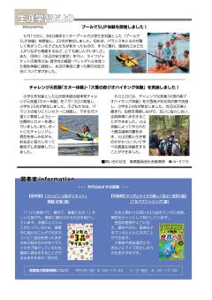 生涯学習だよりR6.9月号
