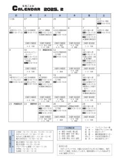 生活ごよみR7.2月号