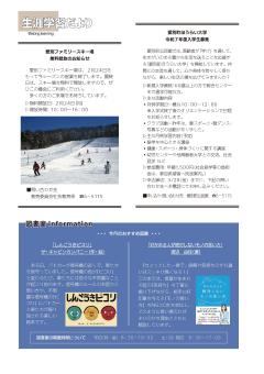 生涯学習だよりR7.2月号
