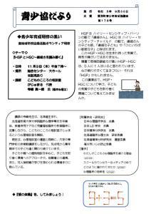 青少協だよりNo.17８（令和５年９月号）