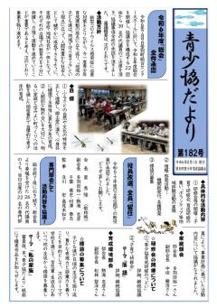 2024年８月号（１８２号）