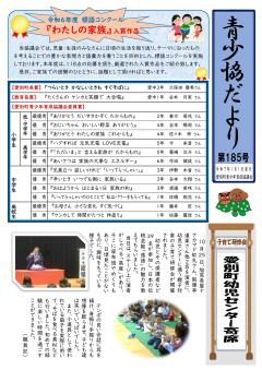 2025年１月号（No.１８５）