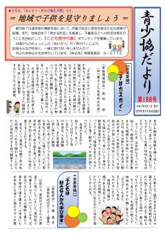 2025年8月号（No.188）