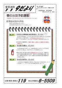 愛別消防119だより2020年4月1日