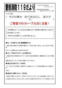 愛別消防119だより2020年12月16日
