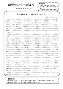 幼児センターだより2022年2月