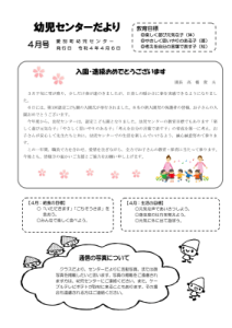 幼児センターだより2022年4月
