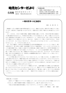 幼児センターだより2022年5月