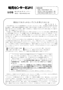 幼児センターだより2022年9月