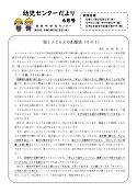 幼児センターだより2023年6月