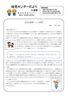幼児センターだより11月号