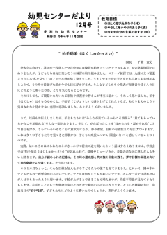 幼児センターだより１２月号