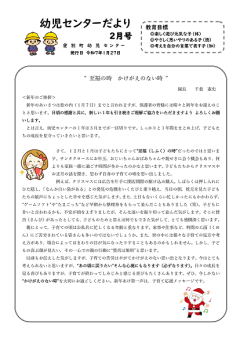 幼児センターだより2月号