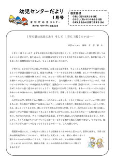 幼児センターだより１月号
