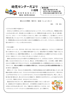 幼児センターだより１１月号