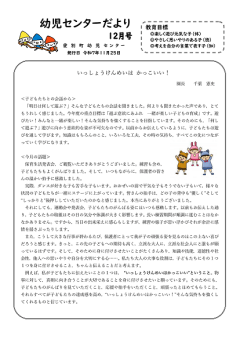 幼児センターだより12月号