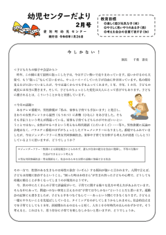 幼児センターだより２月号
