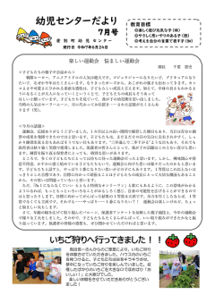 幼児センター７月号