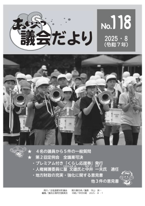 あいべつ議会だより2025年8月号（118号）