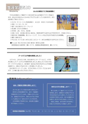 生涯学習だよりR7.8月号