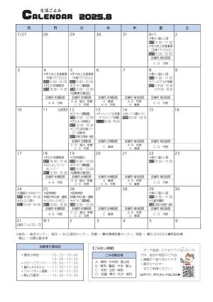 生活ごよみR7.8月号