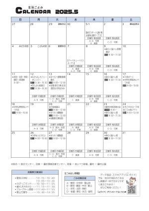 生活ごよみR7.5月号