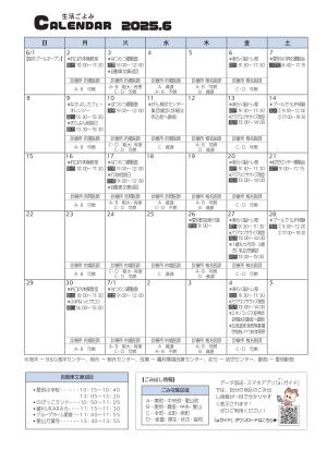 生活ごよみR7.6月号