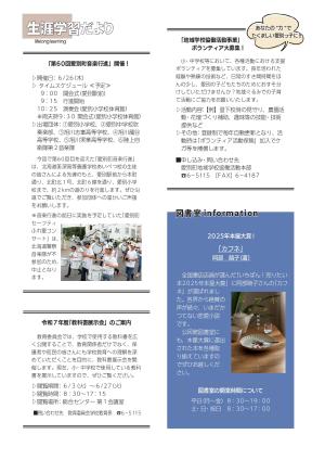 生涯学習だよりR7.6月号