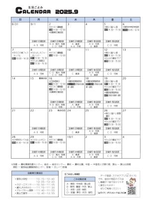 生活ごよみR6.9月号