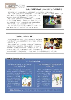 生涯学習だよりR6.9月号