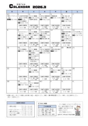 生活ごよみR8.3月号