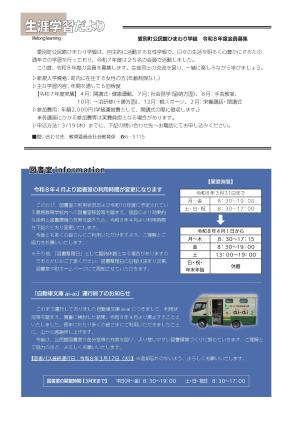 生涯学習だよりR8.3月号