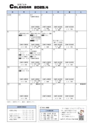 生活ごよみR7.4月号
