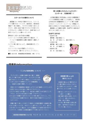 生涯学習だよりR7.4月号