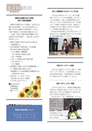 生涯学習だよりR7.3月号