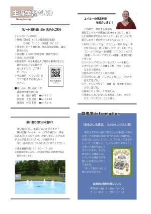 生涯学習だよりR7.7月号