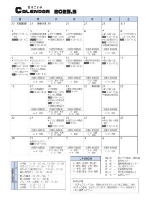 生活ごよみR7.3月号