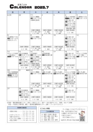 生活ごよみR7.7月号